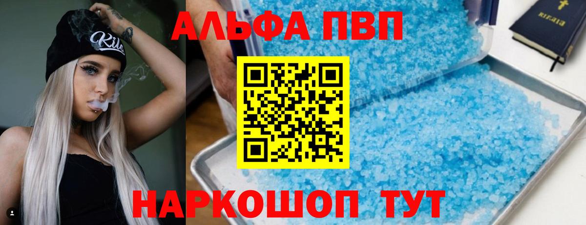 APVP кристаллы  Вход с VPN  Киселёвск  цена   А ПВП VHQ  Alpha PVP мука 