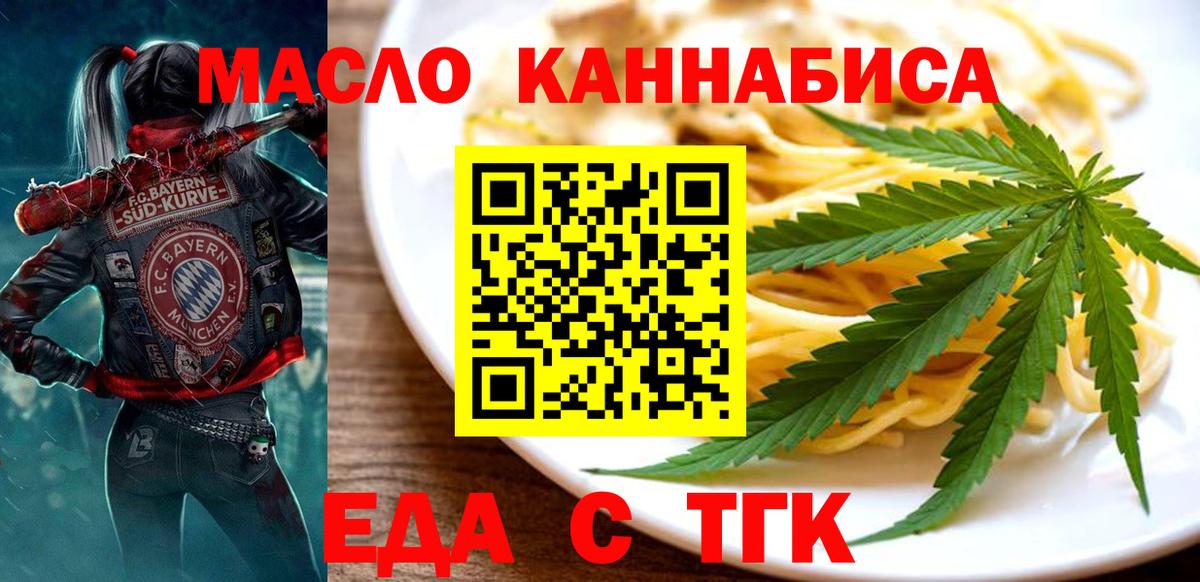 Еда ТГК марихуана  Вход с VPN  Киселёвск 