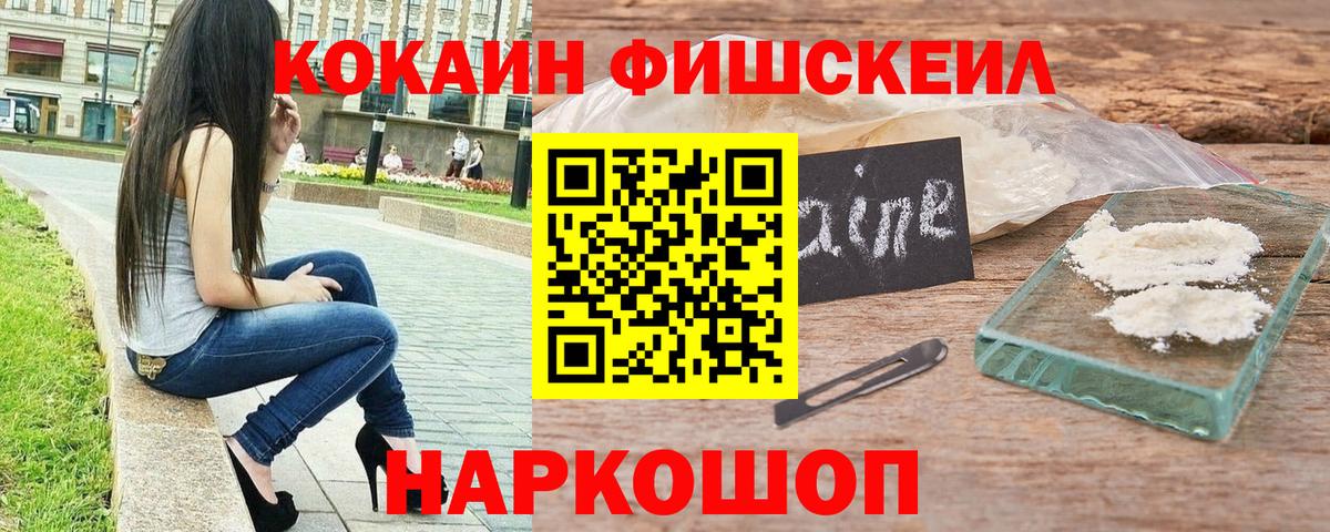 Киселёвск  Cocaine  КОКАИН Эквадор  Вход с VPN  КОКАИН VHQ 